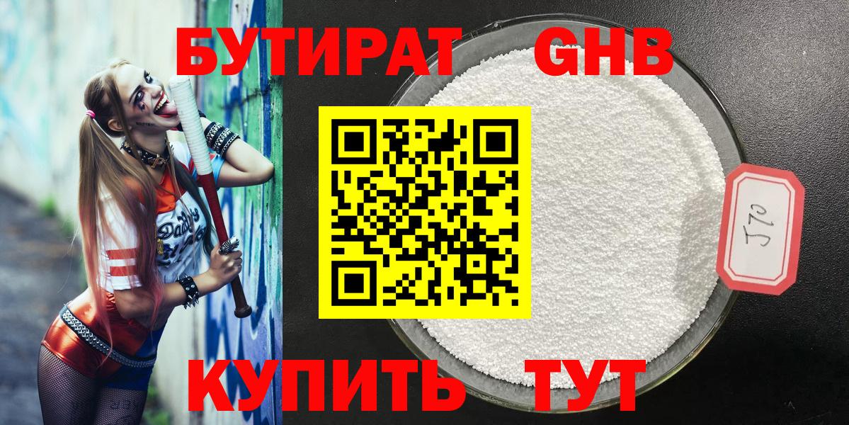 Махачкала  Бутират  Вход с VPN  БУТИРАТ BDO 33% 