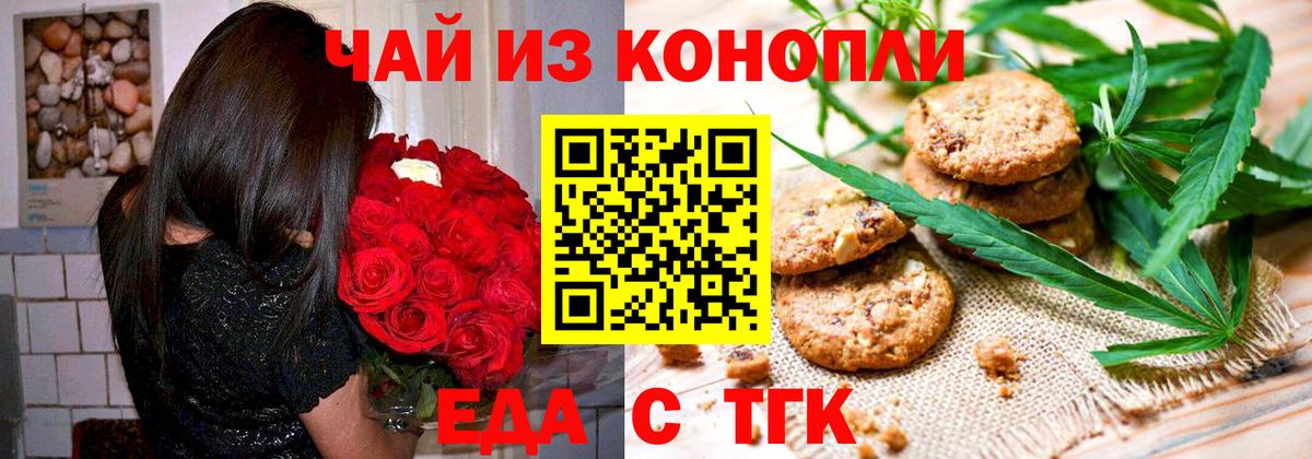 Еда ТГК конопля  Вход с VPN  Махачкала 