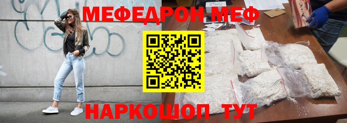 МЕФ кристаллы Махачкала